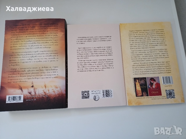 Сирма,Последна надежда,Алтъна, снимка 2 - Художествена литература - 51577947