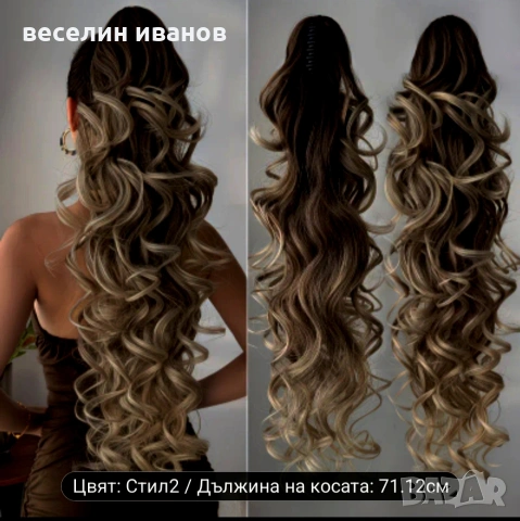 коса с шнола 71см