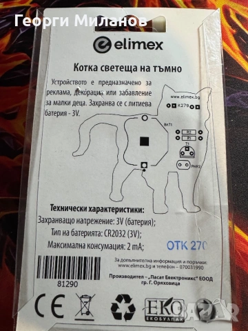 🐱 Светеща Котка (Ръчно сглобен електронен сувенир), снимка 2 - Друга електроника - 53798178