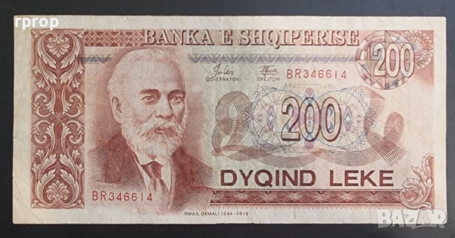 Албания.
200 леке. 1992 година.