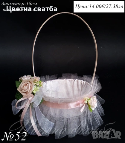 Сватбена кошница за късмети, Сватбена кошница, Сватбена кошница за късметчета, снимка 5 - Други - 43532250
