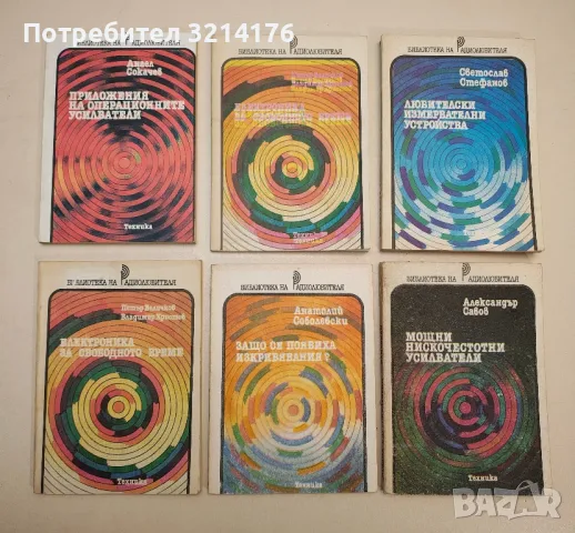 Усилвателни и импулсни устройства - Васил Б. Василев, снимка 4 - Специализирана литература - 48225266