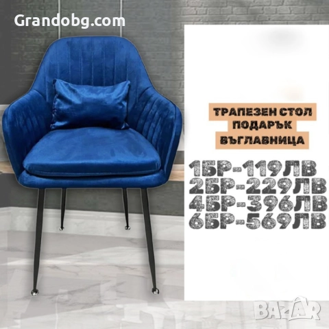 Стилен Трапезен стол Ивон + подарък възгалвничка - син