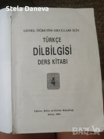 Учебник турска граматика "türkçe digbiligisi", снимка 2 - Чуждоезиково обучение, речници - 46988104