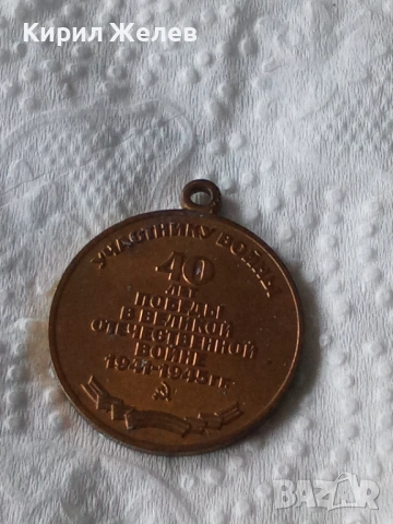Съветски юбилеен медал 53787, снимка 2 - Колекции - 53568681