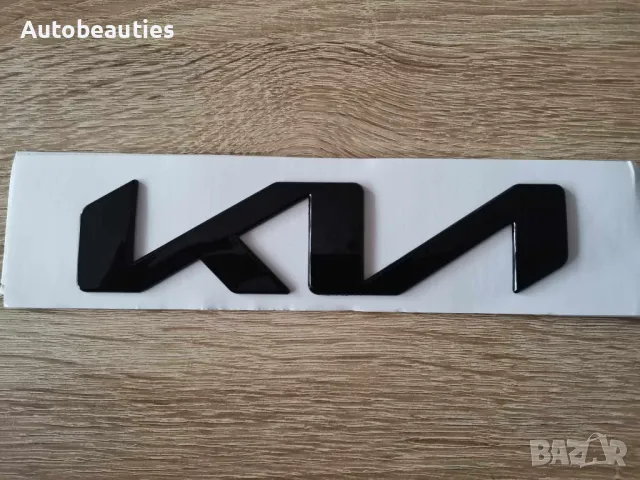 Лого Kia черен гланц 21см, снимка 2 - Аксесоари и консумативи - 49693022