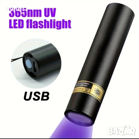 UV USB фенер 