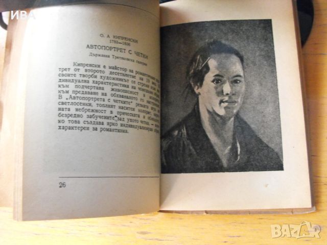 Руска живопис. Издателство „СЪВРЕМЕННО ИЗКУСТВО“., снимка 5 - Енциклопедии, справочници - 46530966