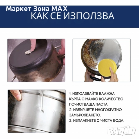 Паста за мазни повърхности почистване и полиране на неръждаема стомана, снимка 5 - Други стоки за дома - 52899168