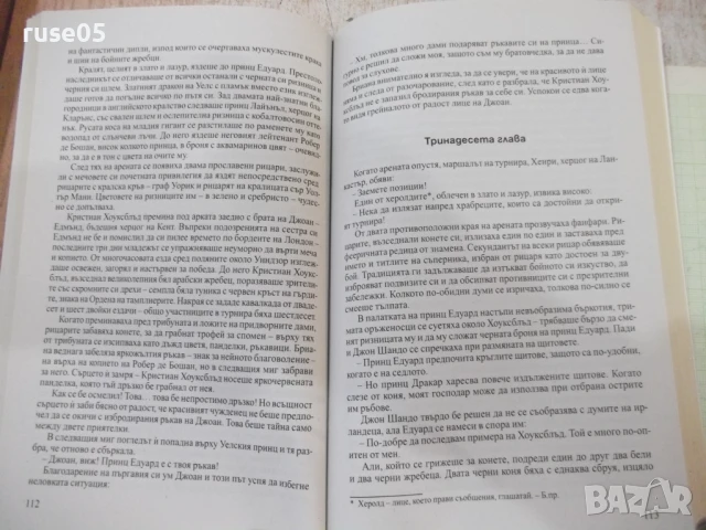 Книга "Арабският принц - Вирджиния Хенли" - 384 стр., снимка 3 - Художествена литература - 50967247