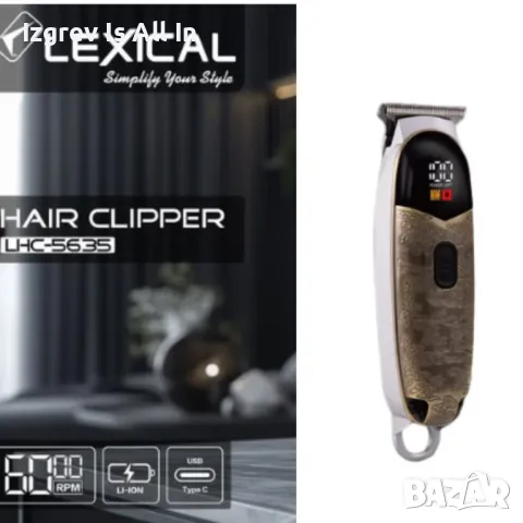 Машинка за подстригване, Lexical, снимка 1