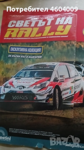 Deagostini Toyota Yaris Wrc, снимка 3 - Други - 52494661