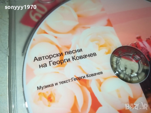 ГЕОРГИ КОВАЧЕВ ДВД 3110251829, снимка 3 - Други музикални жанрове - 52249271