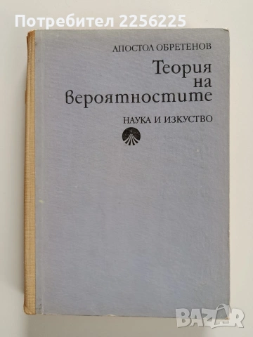 Теория на вероятностите