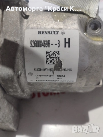 926008469R--B компресор за климатик на Дачия Логан 3 Dacia Logan 3 1.0TCE 101k 7000km , снимка 2 - Части - 54297685