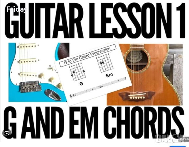 Преподавам китара