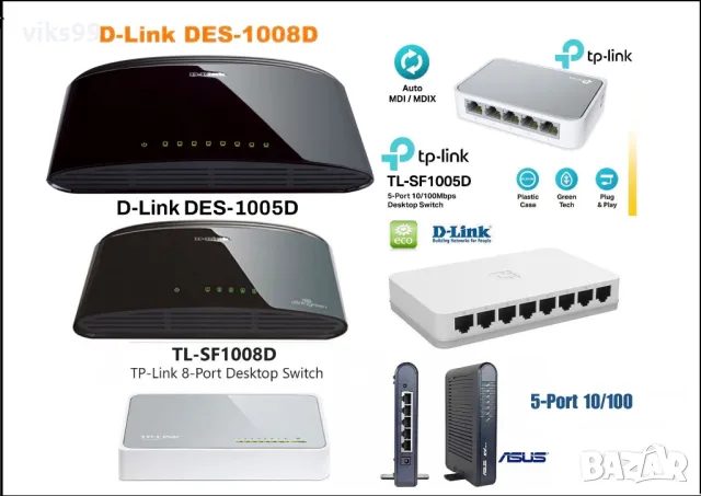 Суичове 5 и 8 портови TP-Link, D-Link, ASUS, снимка 1 - Суичове - 46842990