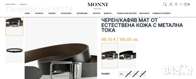 Лачен Колан от естествена кожа с метална тока MONNI Milano