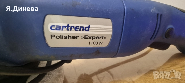 Полираща машина Cartrend 1100w , снимка 5 - Полирмашини - 52115343
