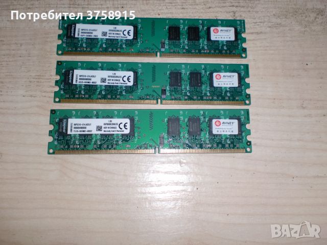 226.Ram DDR2 800 MHz,PC2-6400,2Gb,Kingston. Кит 3 броя, снимка 1 - RAM памет - 45863185