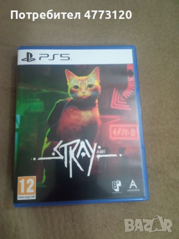 STRAY