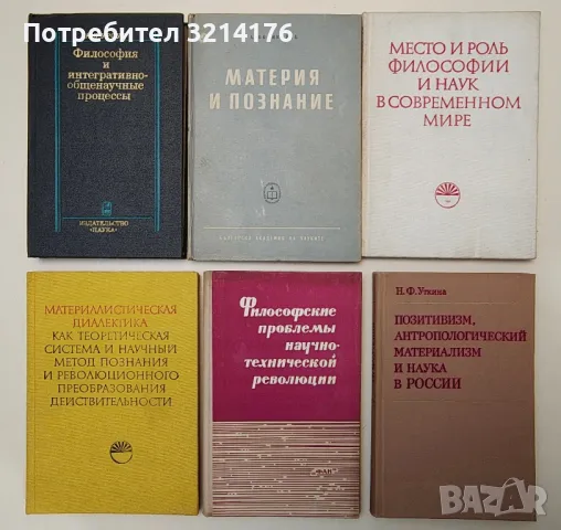 Философия, Биология, Медицина, Еволюция; Наука, Техника 1 А98, снимка 2 - Специализирана литература - 47231378