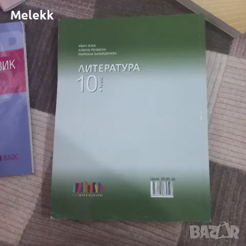 Учедници за 10/11клас нови, снимка 5 - Учебници, учебни тетрадки - 46848946