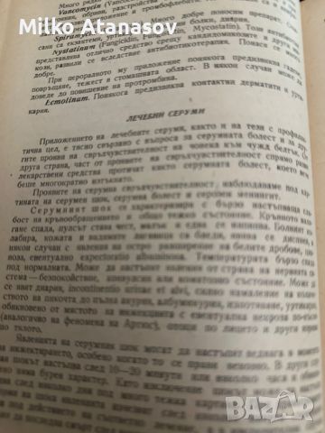 Странични прояви при лекарствена терапияБ.Юруков, снимка 6 - Специализирана литература - 45302096