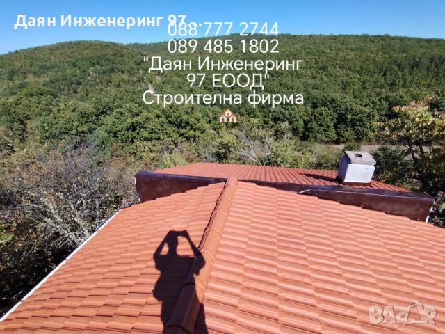 🏠 Ремонт на покриви | Пренареждане на керемиди | Хидроизолация , снимка 3 - Ремонти на покриви - 53452593