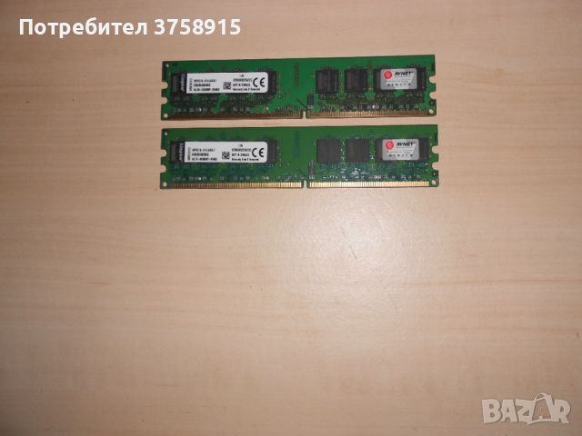 550.Ram DDR2 800 MHz,PC2-6400,2Gb,Kingston. Кит 2 броя. НОВ, снимка 1 - RAM памет - 46129756