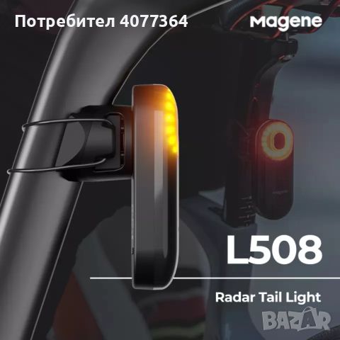 MAGENE L508 стоп светлина за велосипед с радар за автомобили, снимка 3 - Велосипеди - 45437689