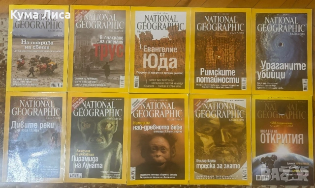 Списания National Geographic , снимка 2 - Списания и комикси - 53204973