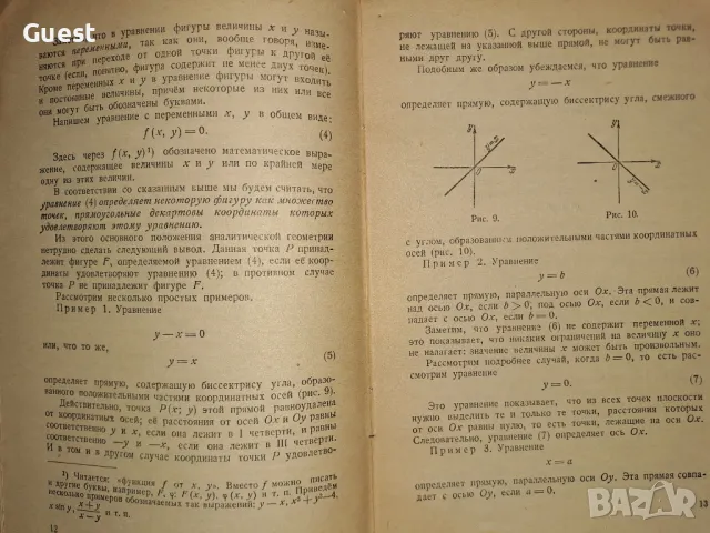 Популярни лекции по математика Координатен метод, снимка 3 - Специализирана литература - 49011028