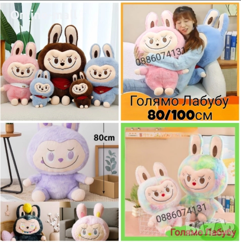 Голяма Плюшена играчка ЛАБУБУ 80/100см Голямо Лабубу Labubu The Monsters