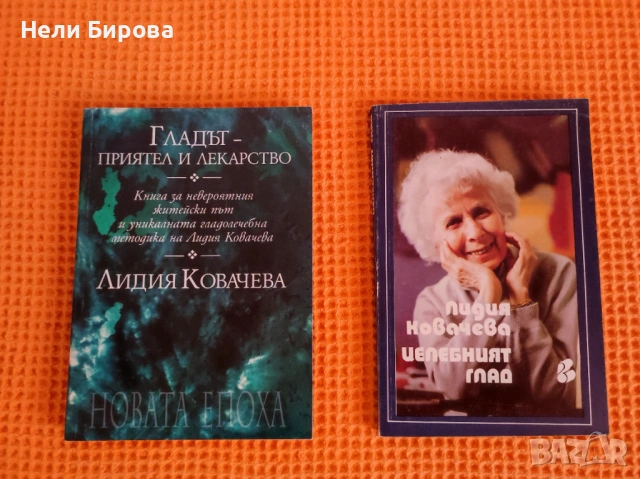 Книги на Лидия Ковачева