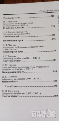 Енциклопедия Русия: Федерални окръзи и региони -Проф М.А. Севрук, снимка 17 - Енциклопедии, справочници - 46520668