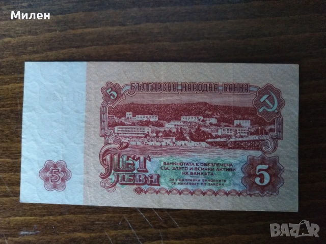 5 лева 1962 г състояние XF u VF, снимка 3 - Нумизматика и бонистика - 53047523