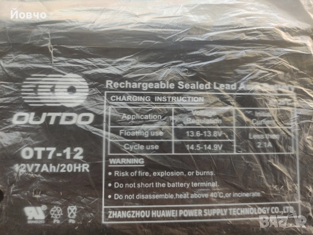 Акумулатор 12 v 7 Ah 20 HR