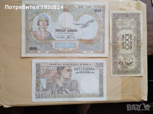Лот банкноти Сърбия., снимка 1 - Нумизматика и бонистика - 46415621
