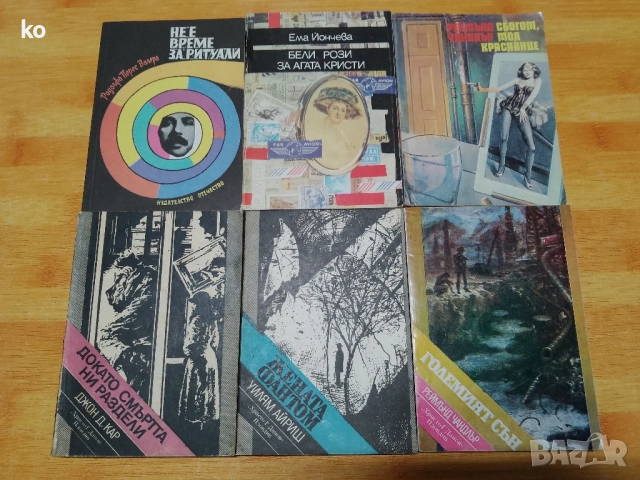 Книги за свободното време, снимка 5 - Художествена литература - 48806833