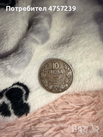 10 Лева 1930 Хан Крум