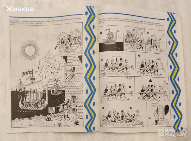 1-ви брой на детското списание ПИФ от 1994 г., снимка 5 - Списания и комикси - 52044155