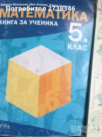 Учебници и пособия по математика , снимка 7 - Учебници, учебни тетрадки - 53169176