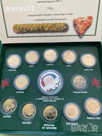 Новогодишни късметчета