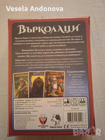 Настолна игра Върколаци, снимка 2 - Настолни игри - 54192755