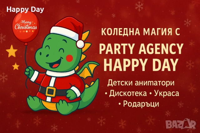 Елф Аниматор на ваш адрес пловдив 