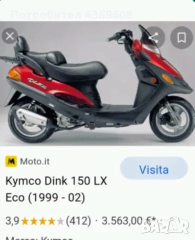 Мотор Kymco Dink 150LX, снимка 5 - Мотоциклети и мототехника - 48824589