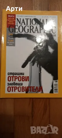 National geographic , снимка 3 - Списания и комикси - 36452977