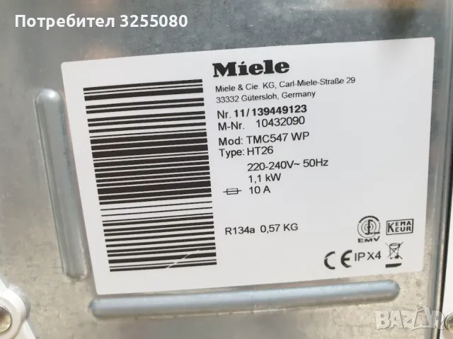 Miele T1 Eco Сушилня с термопомпа Миеле 12м Гаранция, снимка 11 - Сушилни - 48183724