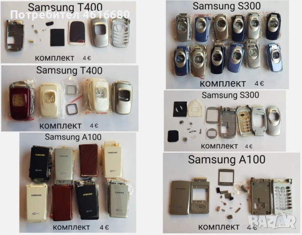 Панели за Samsung A400,C200,C100,E530,E630,E800,E820,E700,E715,E300,E330,E600,E720,E760,A200,A400, снимка 12 - Резервни части за телефони - 52073375